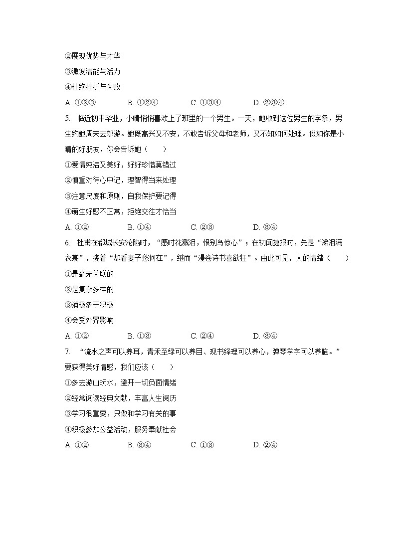 安徽省芜湖市南陵县2022-2023学年七年级下学期6月期末道德与法治试题（含答案）第2页