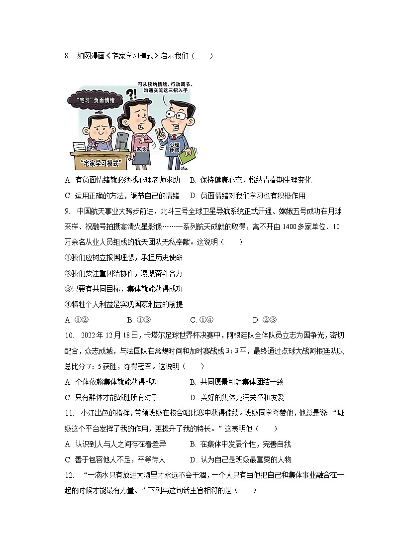 安徽省芜湖市南陵县2022-2023学年七年级下学期6月期末道德与法治试题（含答案）第3页