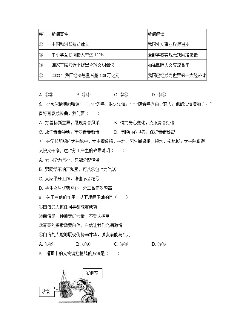福建省三明市2022-2023学年七年级下学期6月期末道德与法治试题（含答案）02