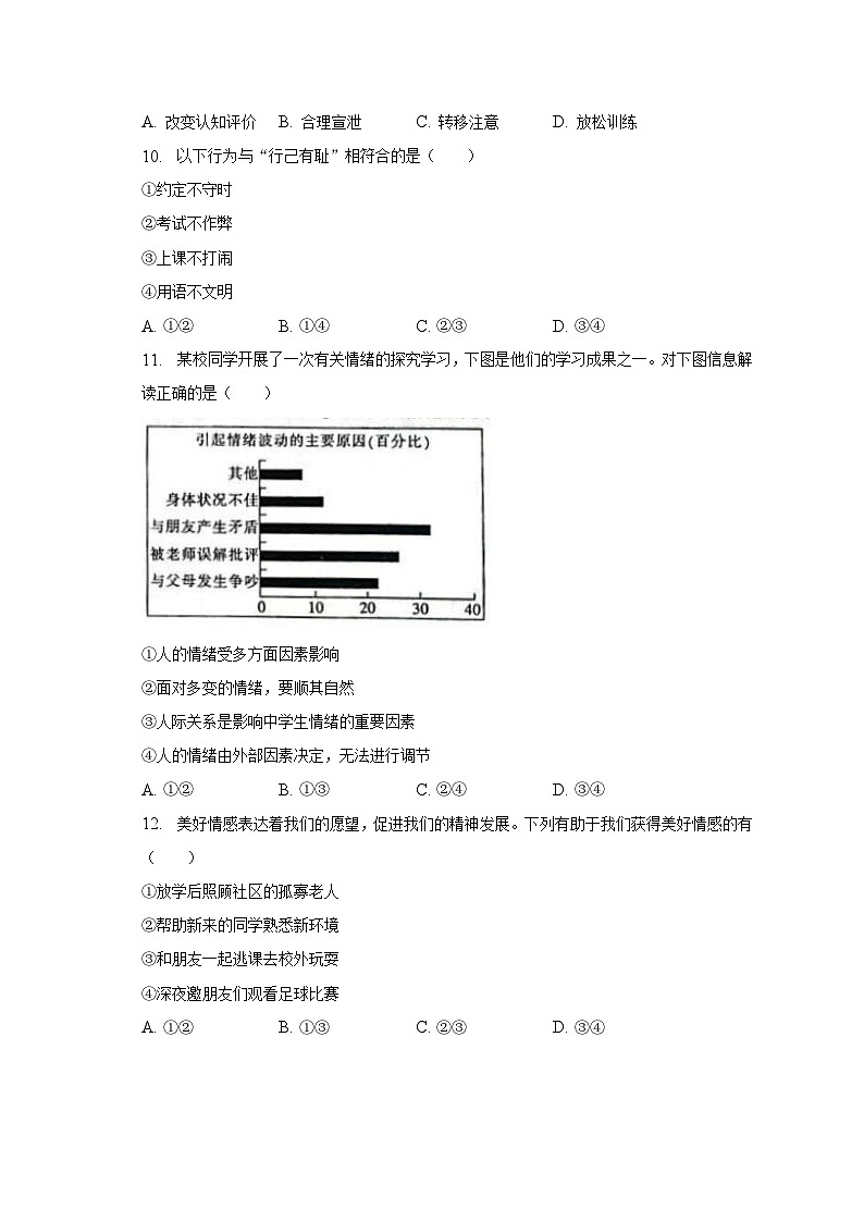 福建省三明市2022-2023学年七年级下学期6月期末道德与法治试题（含答案）03