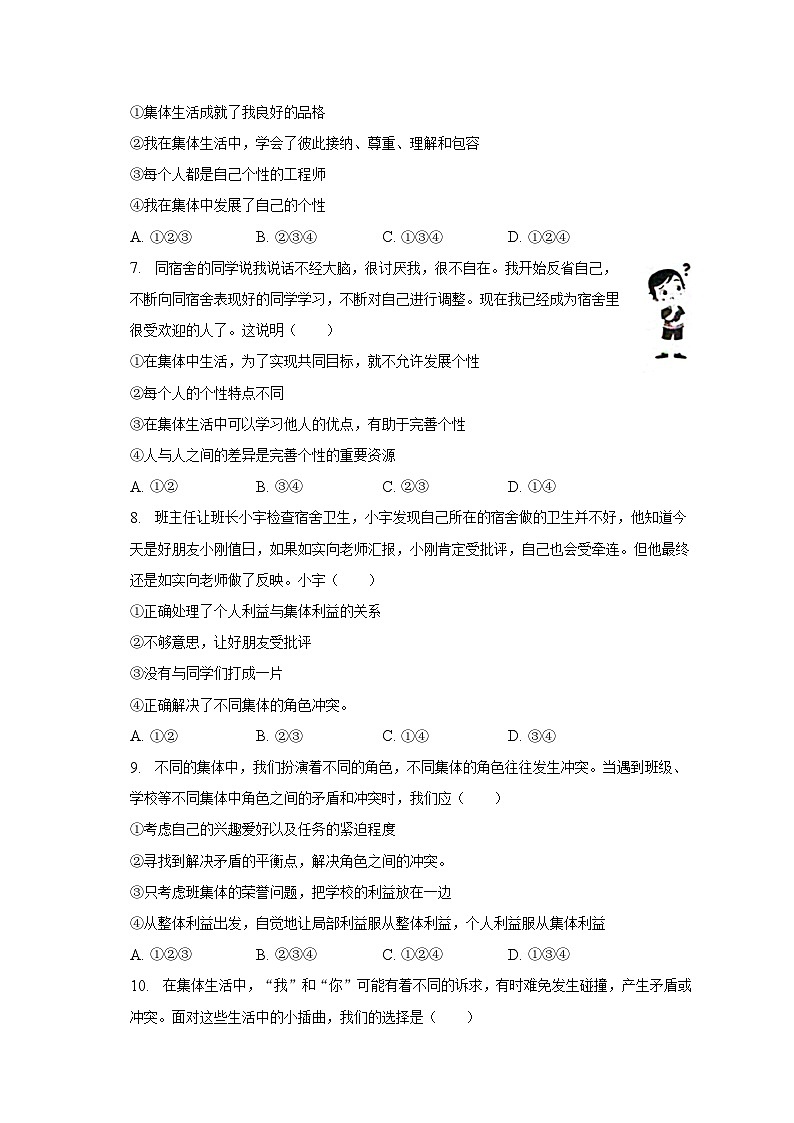 河南省漯河市舞阳县2022-2023学年七年级下学期期末考试道德与法治试题（含答案）第2页