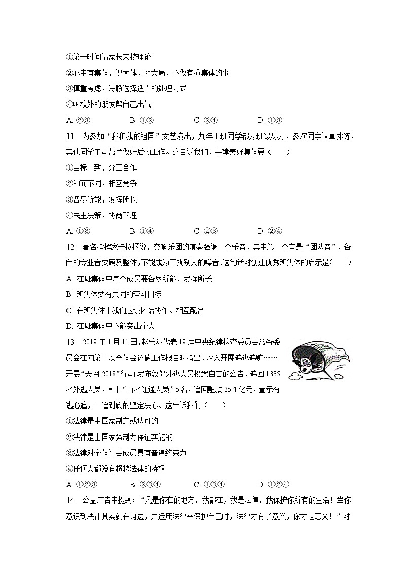 河南省漯河市舞阳县2022-2023学年七年级下学期期末考试道德与法治试题（含答案）第3页