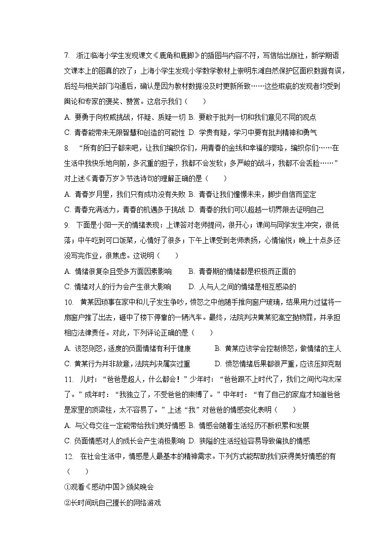 河南省郑州市二七区2022-2023学年七年级下学期6月期末道德与法治试题（含答案）02