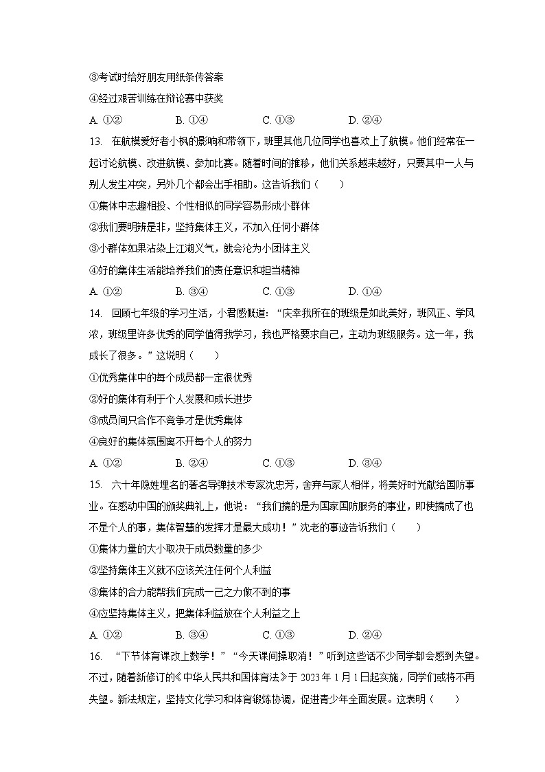 河南省郑州市二七区2022-2023学年七年级下学期6月期末道德与法治试题（含答案）03