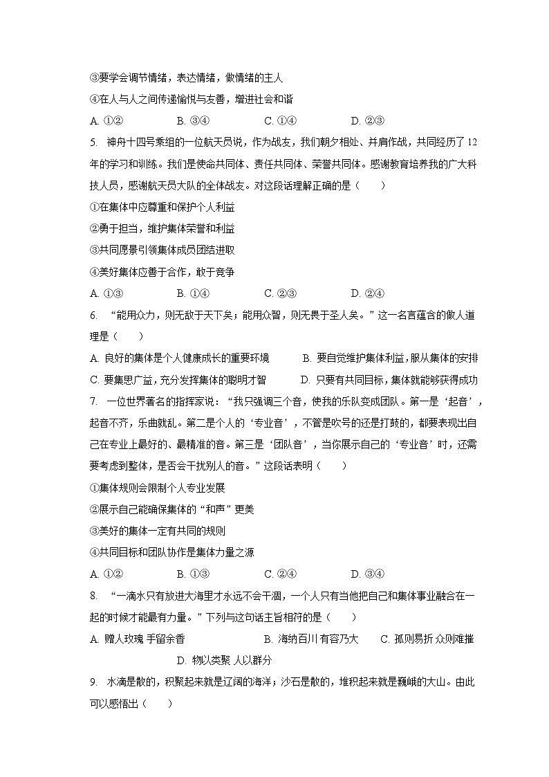 辽宁省本溪市本溪县2022-2023学年七年级下学期期末道德与法治试卷（含答案）第2页