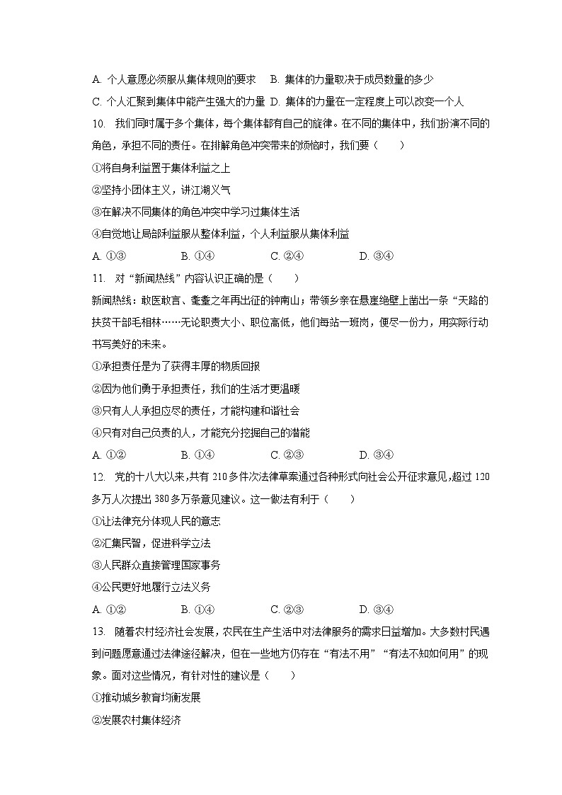 辽宁省本溪市本溪县2022-2023学年七年级下学期期末道德与法治试卷（含答案）第3页