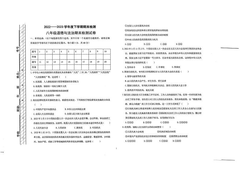 内蒙古呼伦贝尔市阿荣旗阿伦中学2022-2023学年八年级下学期期末道德与法治试题第1页