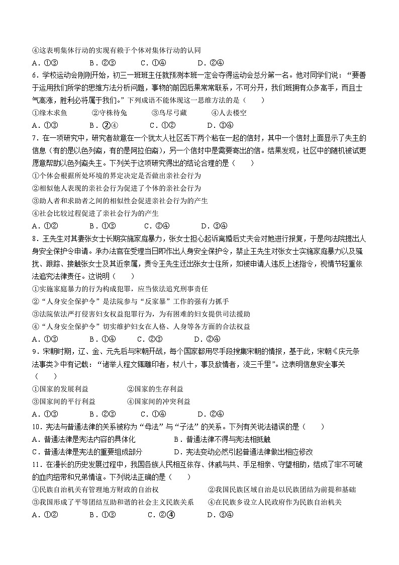 2023年内蒙古自治区呼和浩特市中考道德与法治真题02