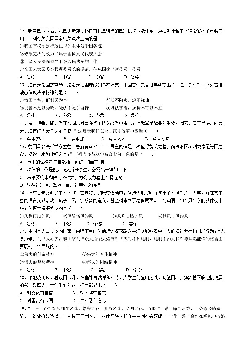 2023年内蒙古自治区呼和浩特市中考道德与法治真题03
