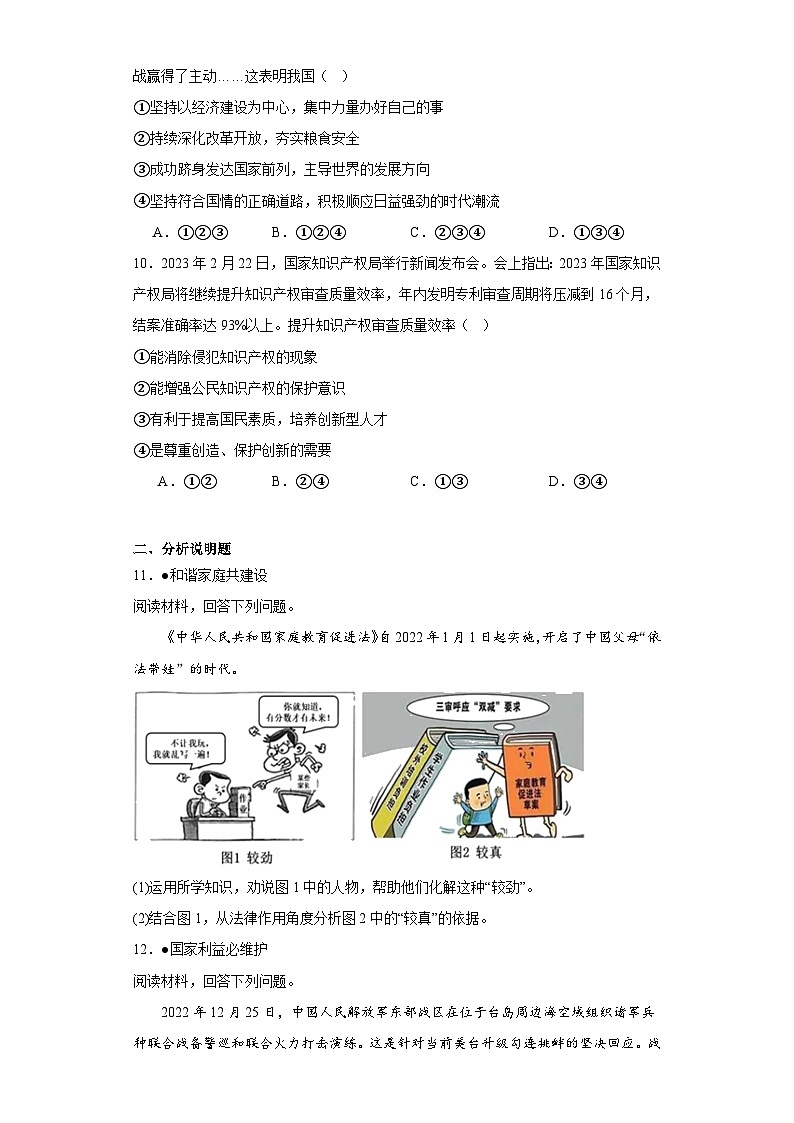 2023年内蒙古包头市昆都仑区包钢第三中学中考三模道德与法治试题（含解析）第3页