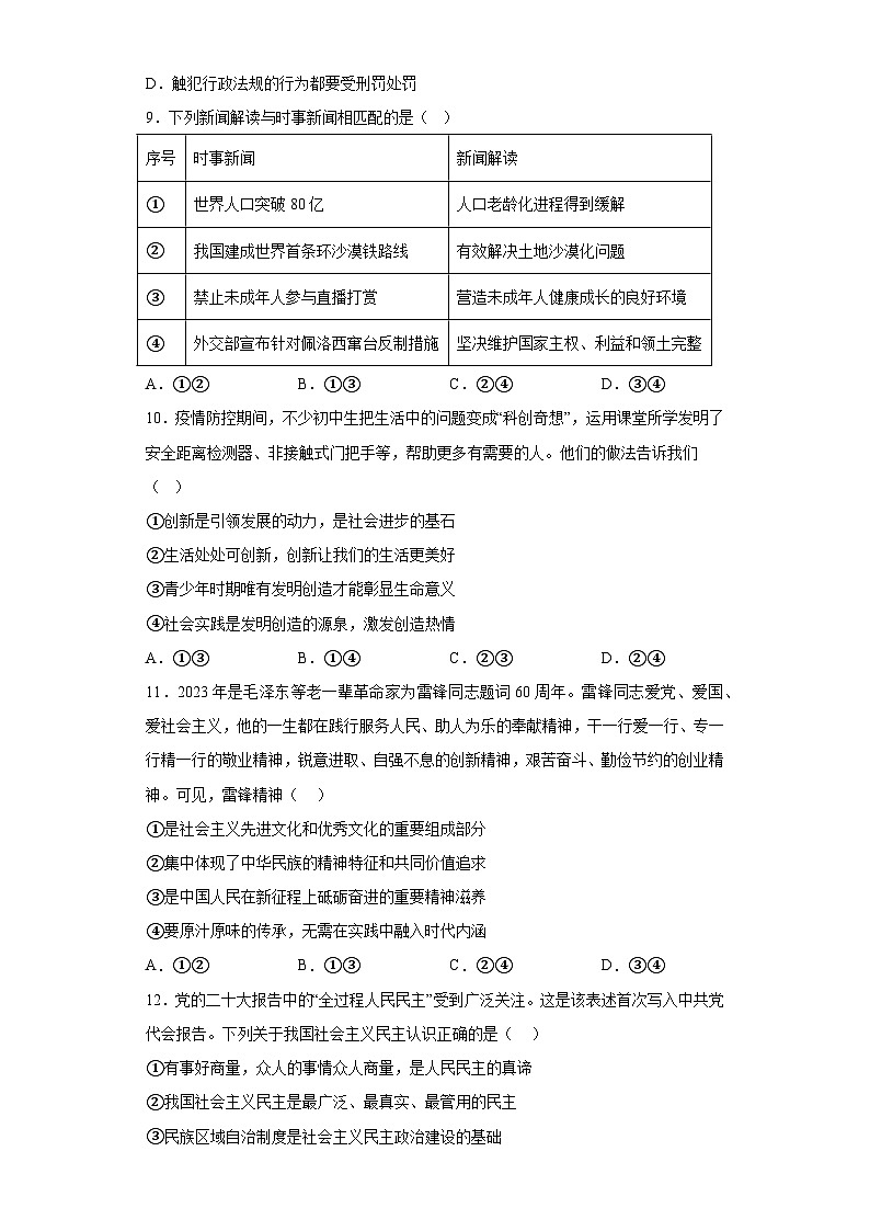 2023年江苏省连云港外国语学校中考三模道德与法治试题（含解析）03