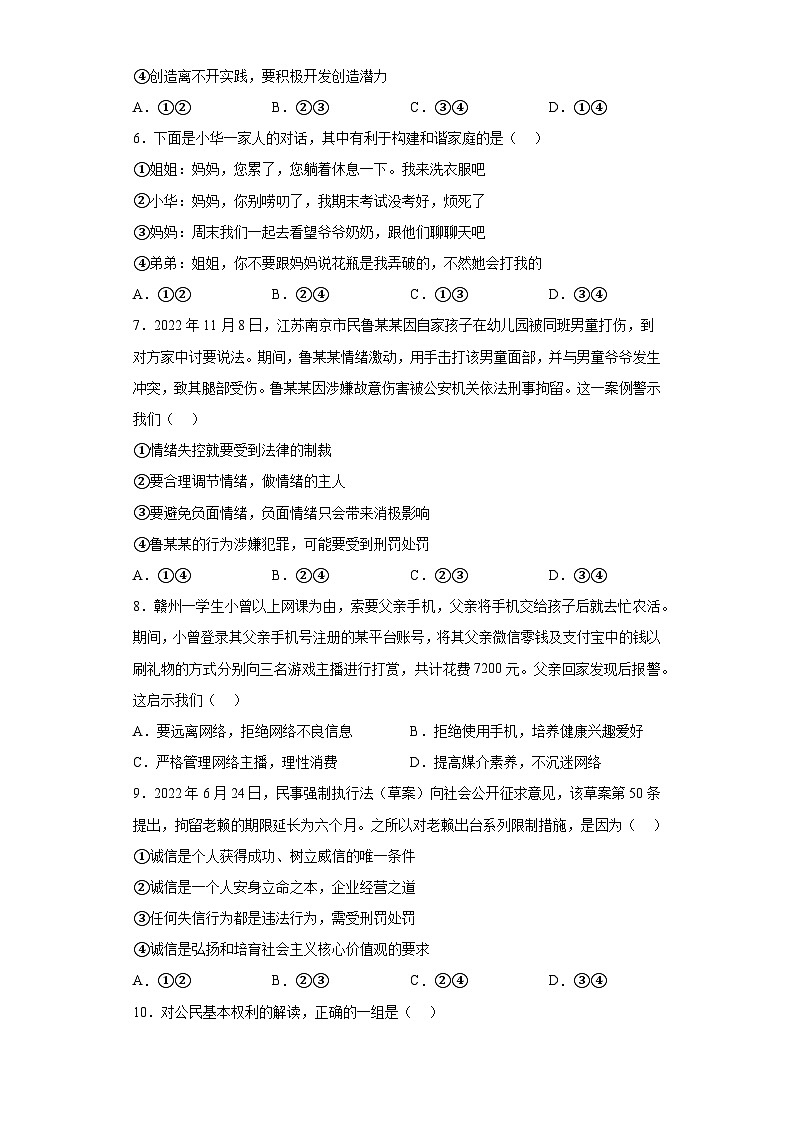 2023年江西省赣州市寻乌县中考一模道德与法治试题（含解析）02