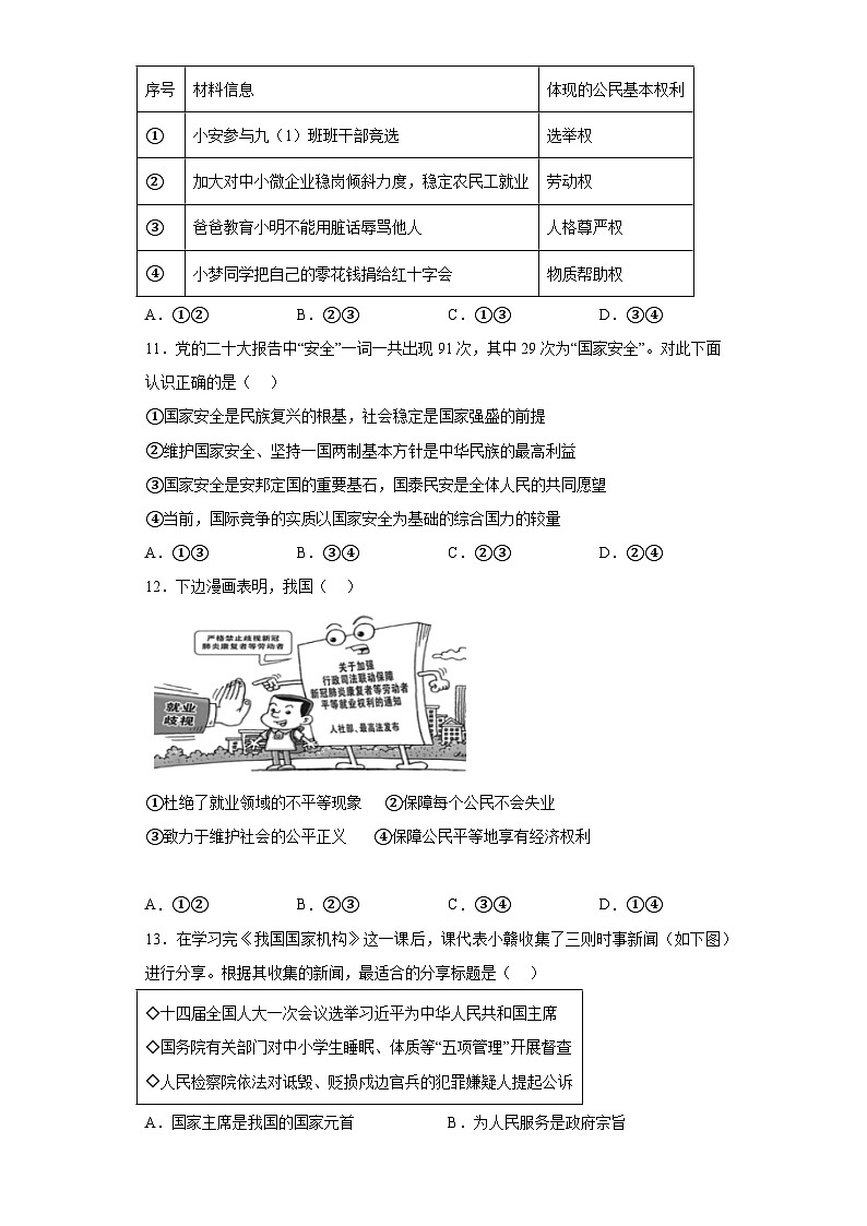 2023年江西省赣州市寻乌县中考一模道德与法治试题（含解析）03