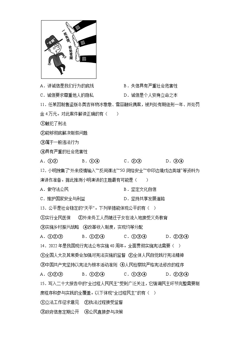 2023年浙江省杭州市西湖区保俶塔申花实验学校中考二模道德与法治试题（含解析）第2页