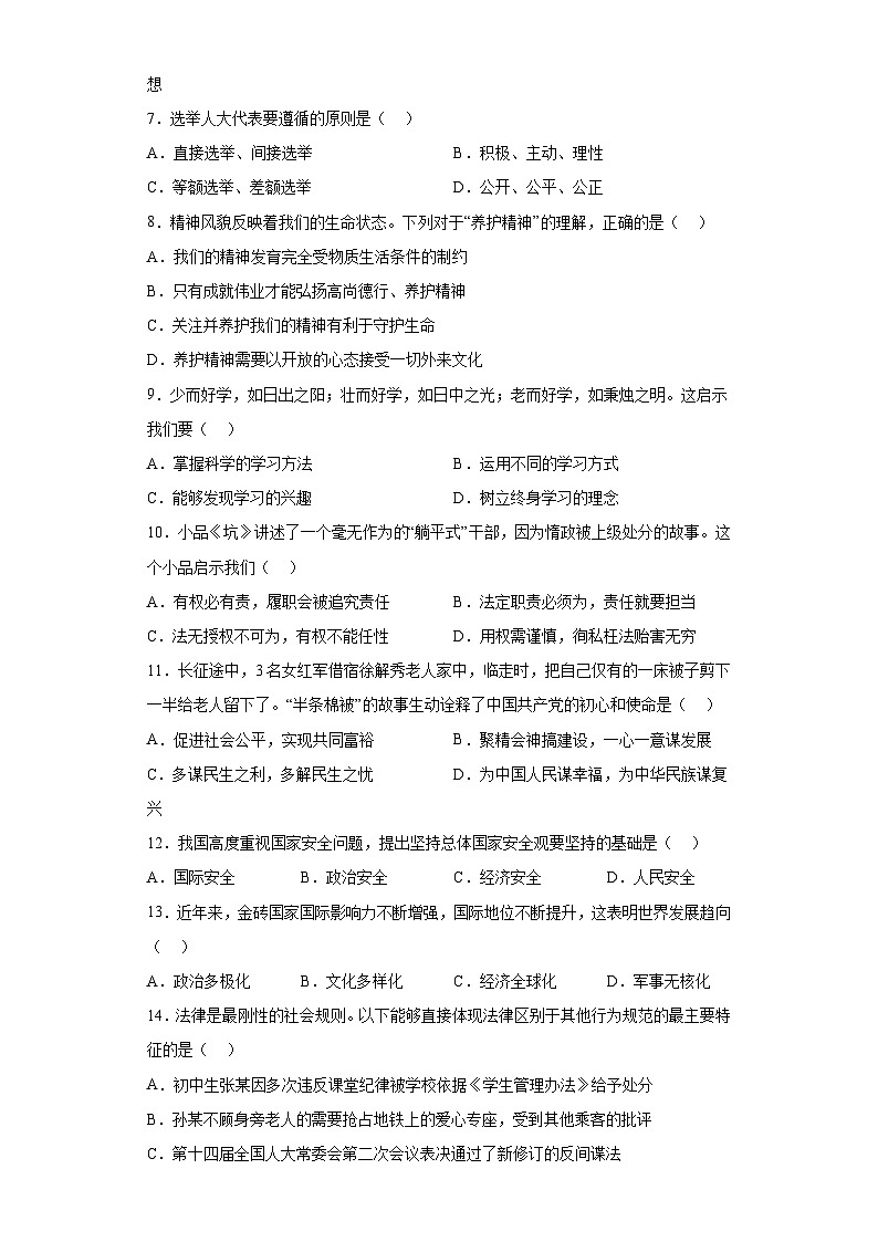 2023年黑龙江省齐齐哈尔市铁锋区中考三模道德与法治试题（含解析）02