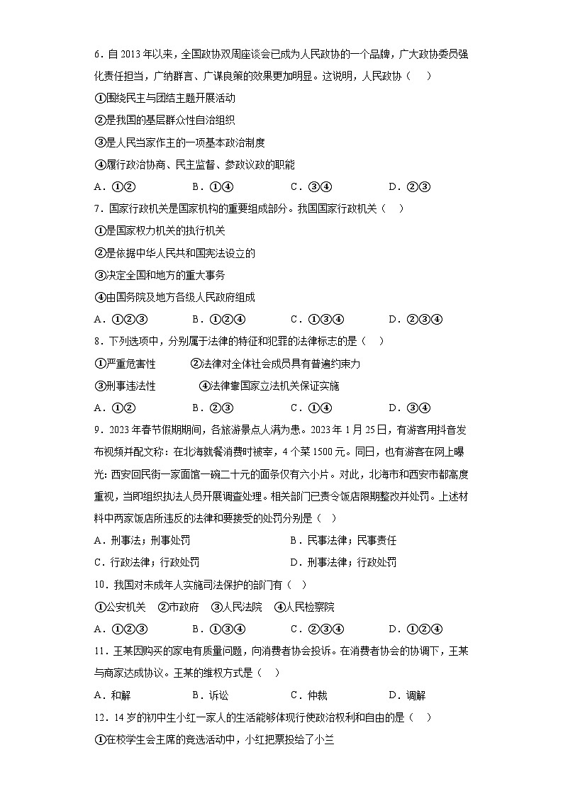 2023年湖南省郴州市资兴市中考二模道德与法治试题（含解析）第2页