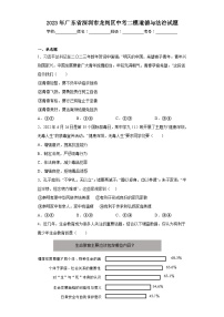 2023年广东省深圳市龙岗区中考二模道德与法治试题（含解析）