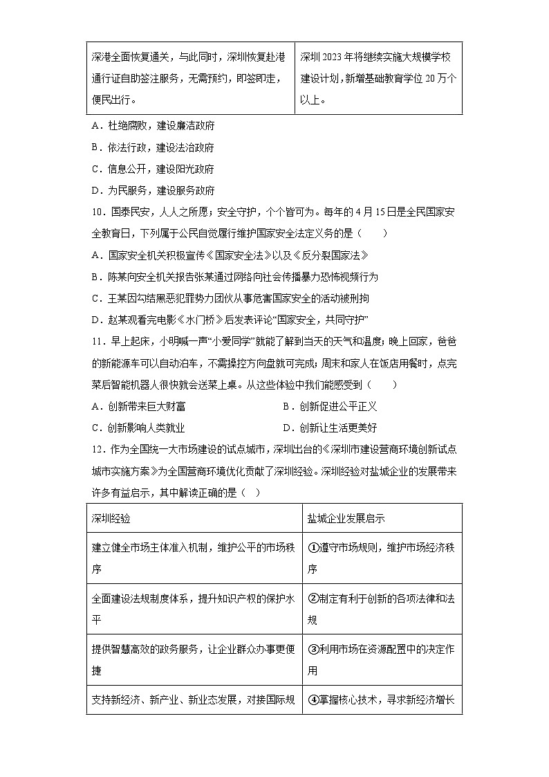 2023年广东省深圳市龙岗区中考二模道德与法治试题（含解析）03