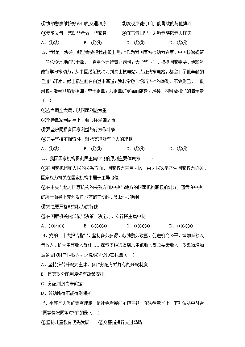 2023年湖南省邵阳市邵阳县中考一模道德与法治试题（含解析）第3页