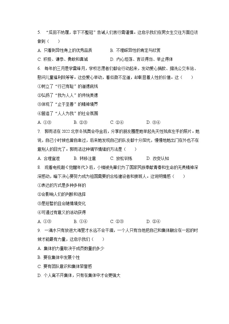 2022-2023学年河北省沧州市南皮县七年级（下）期末道德与法治试卷-普通用卷02