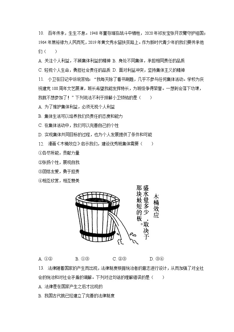 2022-2023学年河北省沧州市南皮县七年级（下）期末道德与法治试卷-普通用卷03