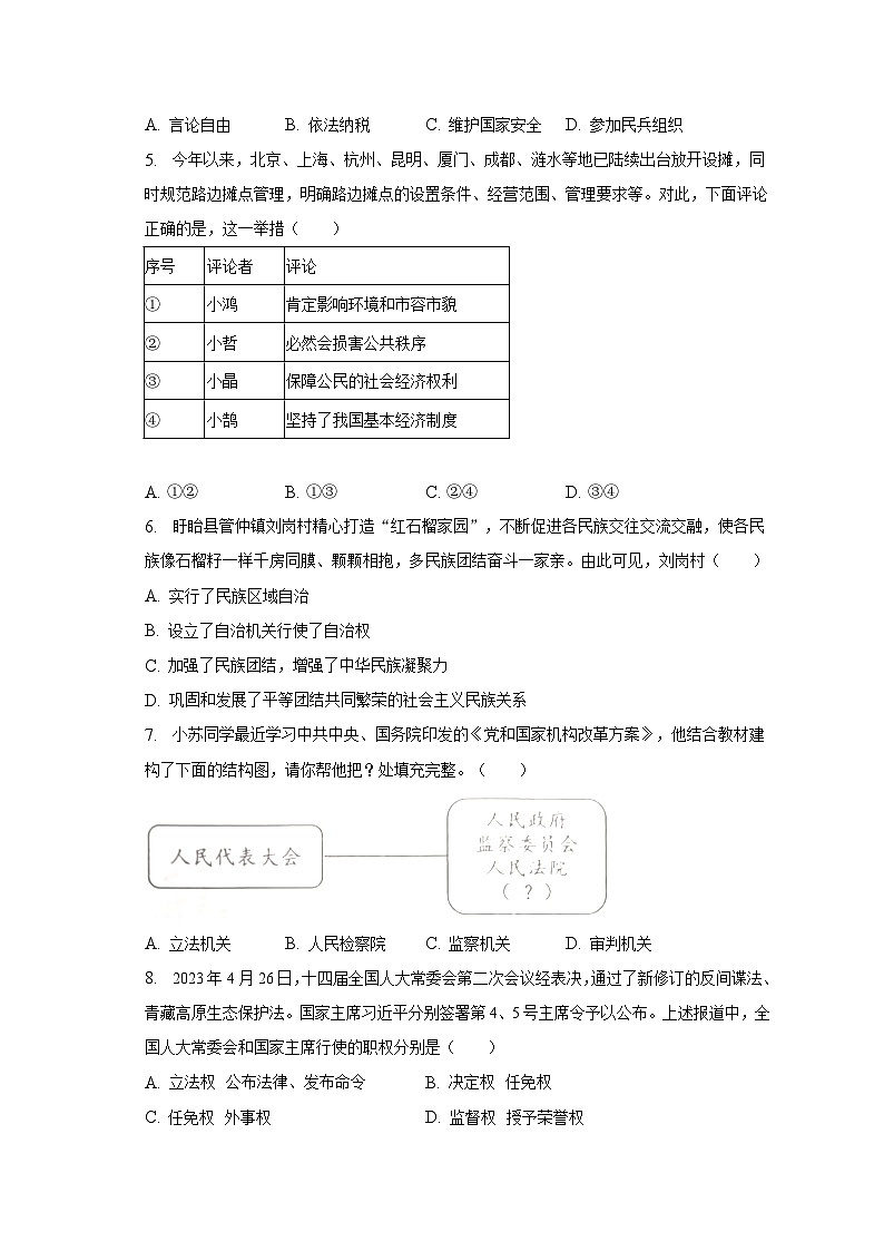 2022-2023学年江苏省淮安市洪泽区、金湖县八年级（下）期末道德与法治试卷（含解析）02