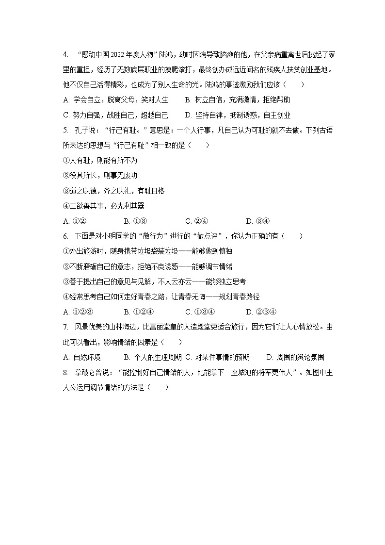 2022-2023学年辽宁省葫芦岛市七年级（下）期末道德与法治试卷（含解析）第2页