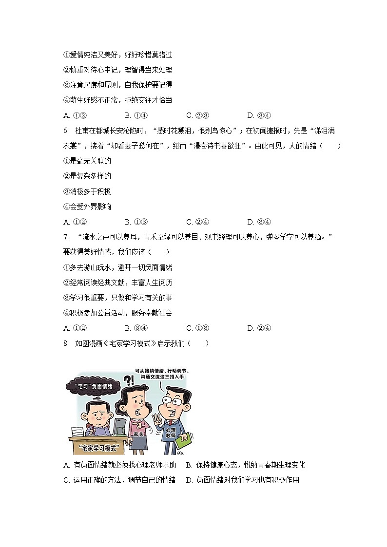 2022-2023学年安徽省芜湖市南陵县七年级（下）期末道德与法治试卷-普通用卷第2页
