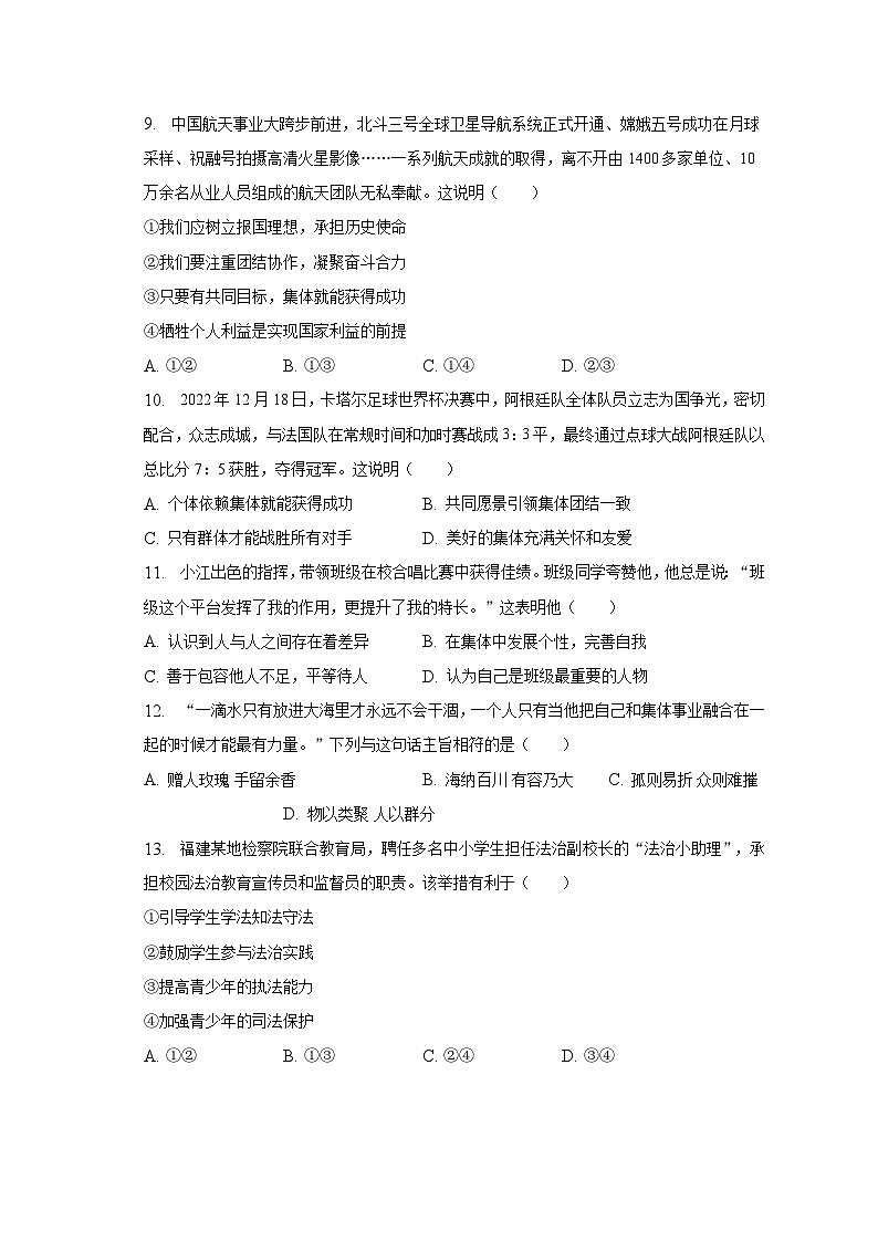 2022-2023学年安徽省芜湖市南陵县七年级（下）期末道德与法治试卷-普通用卷第3页