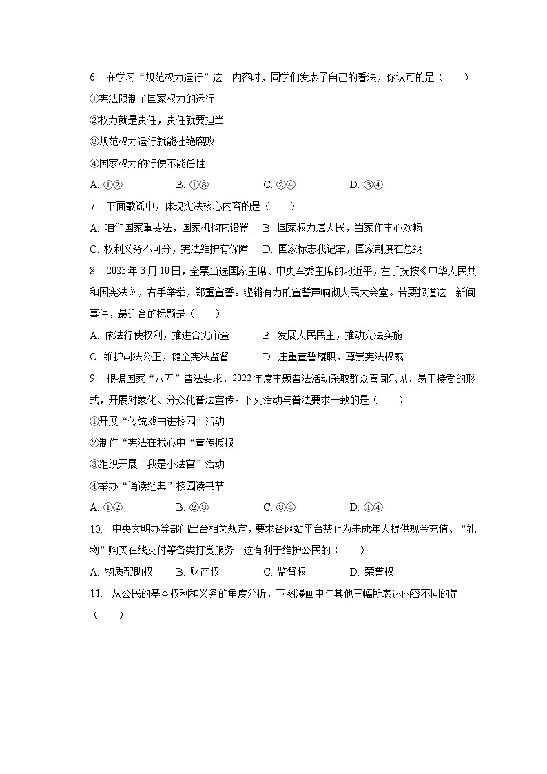 2022-2023学年福建省龙岩市新罗区八年级（下）期末道德与法治试卷（含解析）02