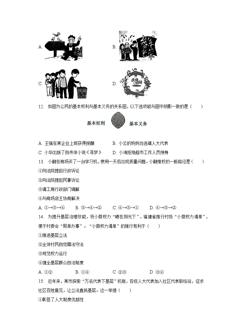 2022-2023学年福建省龙岩市新罗区八年级（下）期末道德与法治试卷（含解析）03