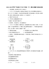 2022-2023学年广东省江门市八年级（下）期末道德与法治试卷（含解析）