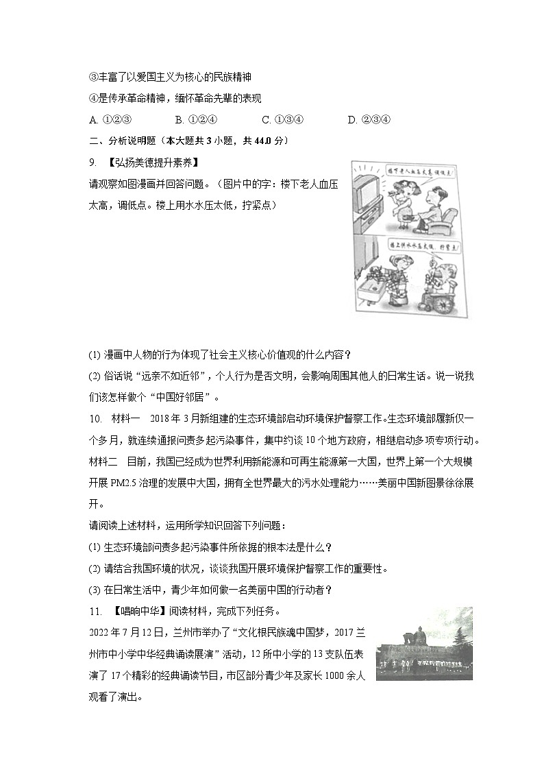 2023年甘肃省陇南市武都区中考道德与法治三模试卷（含解析）03