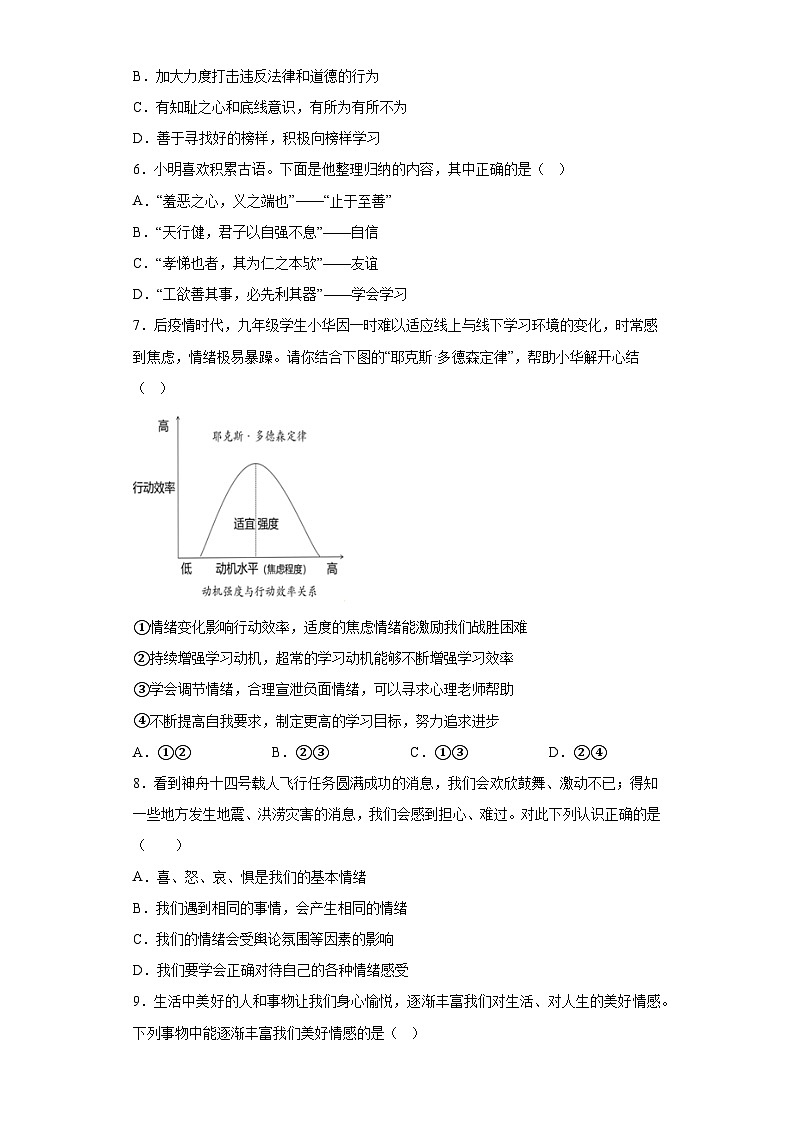 广东省清远市佛冈县水头镇度2022-2023学年七年级道德与法治下学期两校期末质量检测（含答案）02
