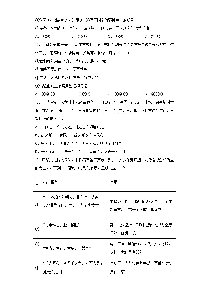 广东省清远市佛冈县水头镇度2022-2023学年七年级道德与法治下学期两校期末质量检测（含答案）03