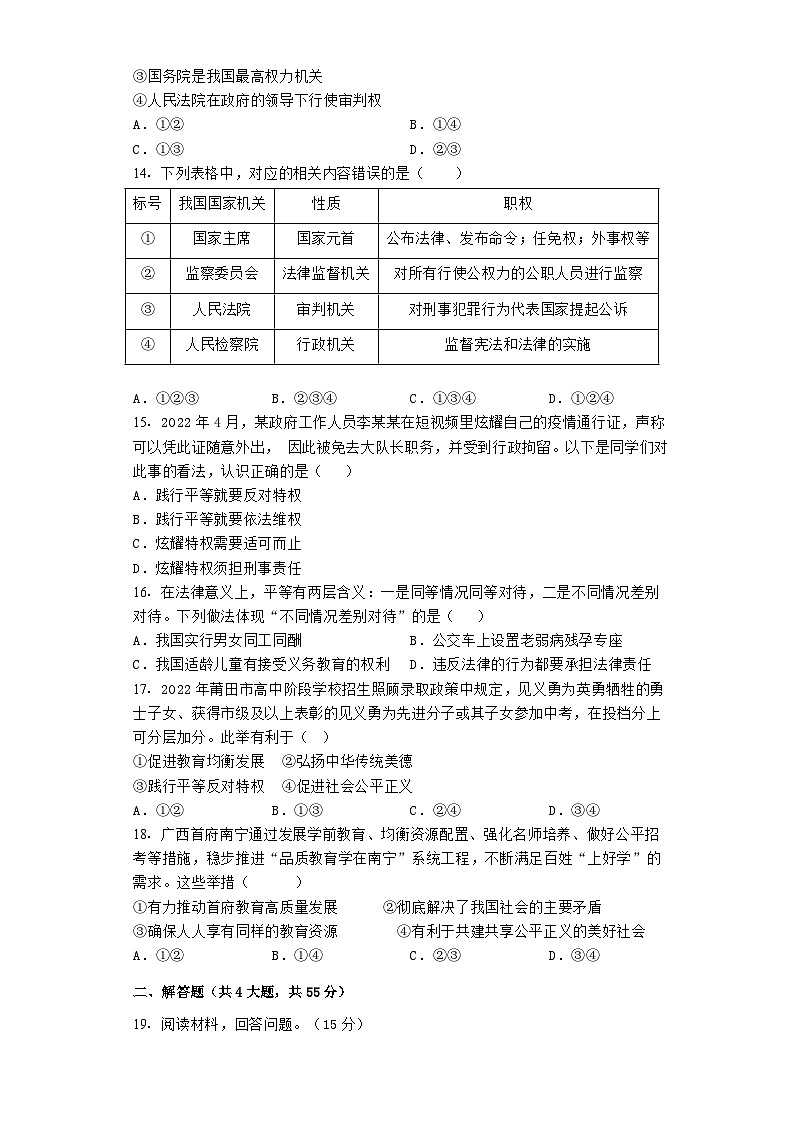 广东省阳江市阳西县程村镇2022-2023学年八年级道德与法治下学期两校教研期末测试（含答案）03