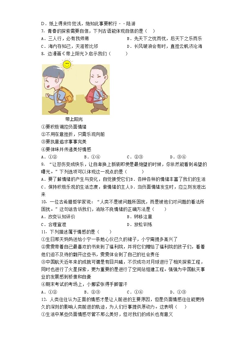 广东省阳江市阳西县程村镇2022-2023学年七年级道德与法治下学期两校教研期末测试（含答案）02