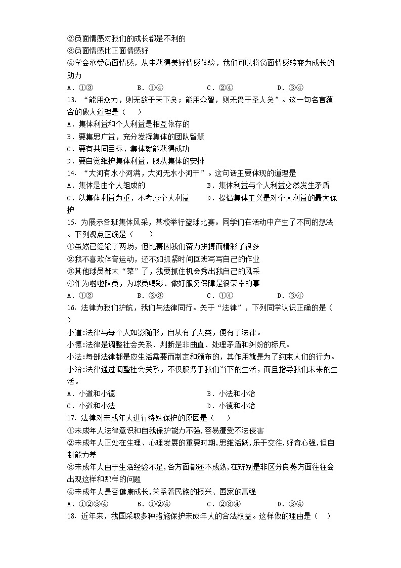 广东省阳江市阳西县程村镇2022-2023学年七年级道德与法治下学期两校教研期末测试（含答案）03