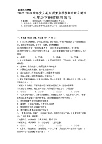 江西省南昌市安义县多所重点学校2022-2023学年七年级下册道德与法治期末联合测试（含答案）