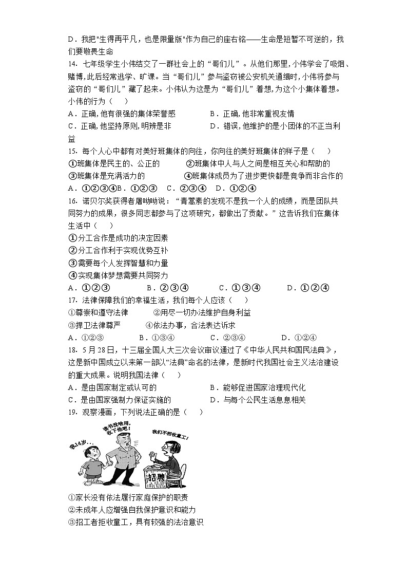 江西省南昌市安义县多所重点学校2022-2023学年七年级下册道德与法治期末联合测试（含答案）03