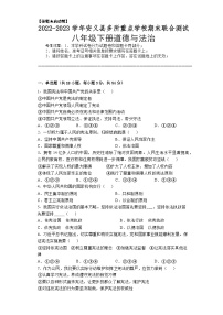 江西省南昌市安义县多所重点学校2022-2023学年八年级下册道德与法治期末联合测试（含答案）