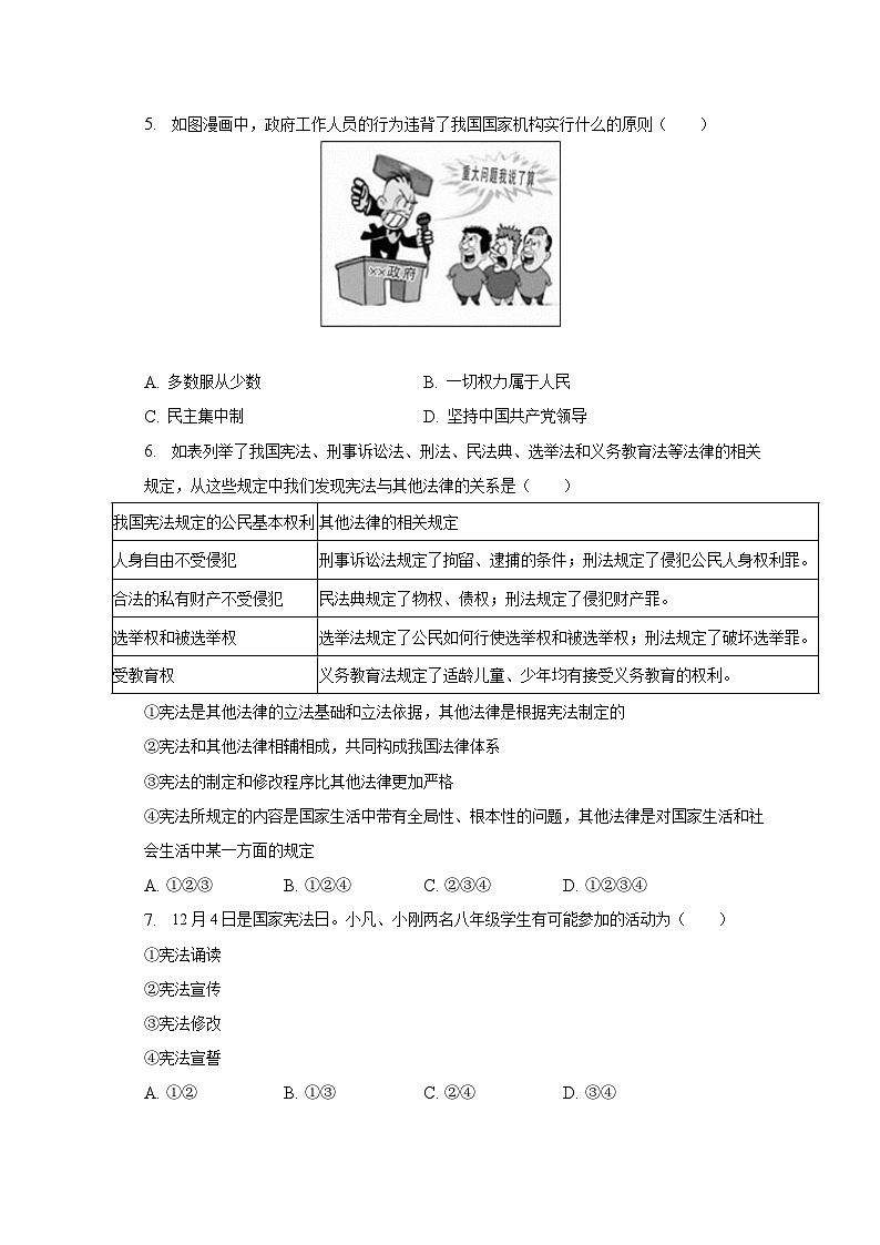 河南省驻马店市西平县2022-2023学年八年级下期中道德与法治试卷（含答案）第2页