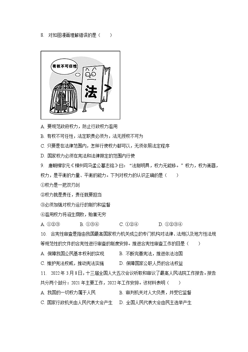 河南省驻马店市西平县2022-2023学年八年级下期中道德与法治试卷（含答案）第3页