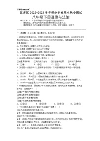 湖北省武汉市江岸区部分学校2022-2023学年八年级下册道德与法治期末联合测试（含答案）