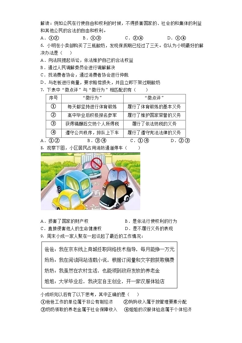 湖北省武汉市江岸区部分学校2022-2023学年八年级下册道德与法治期末联合测试（含答案）02