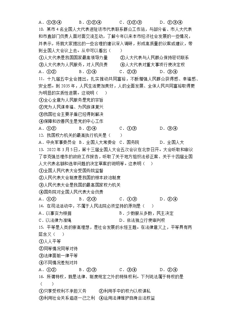 湖北省武汉市江岸区部分学校2022-2023学年八年级下册道德与法治期末联合测试（含答案）03