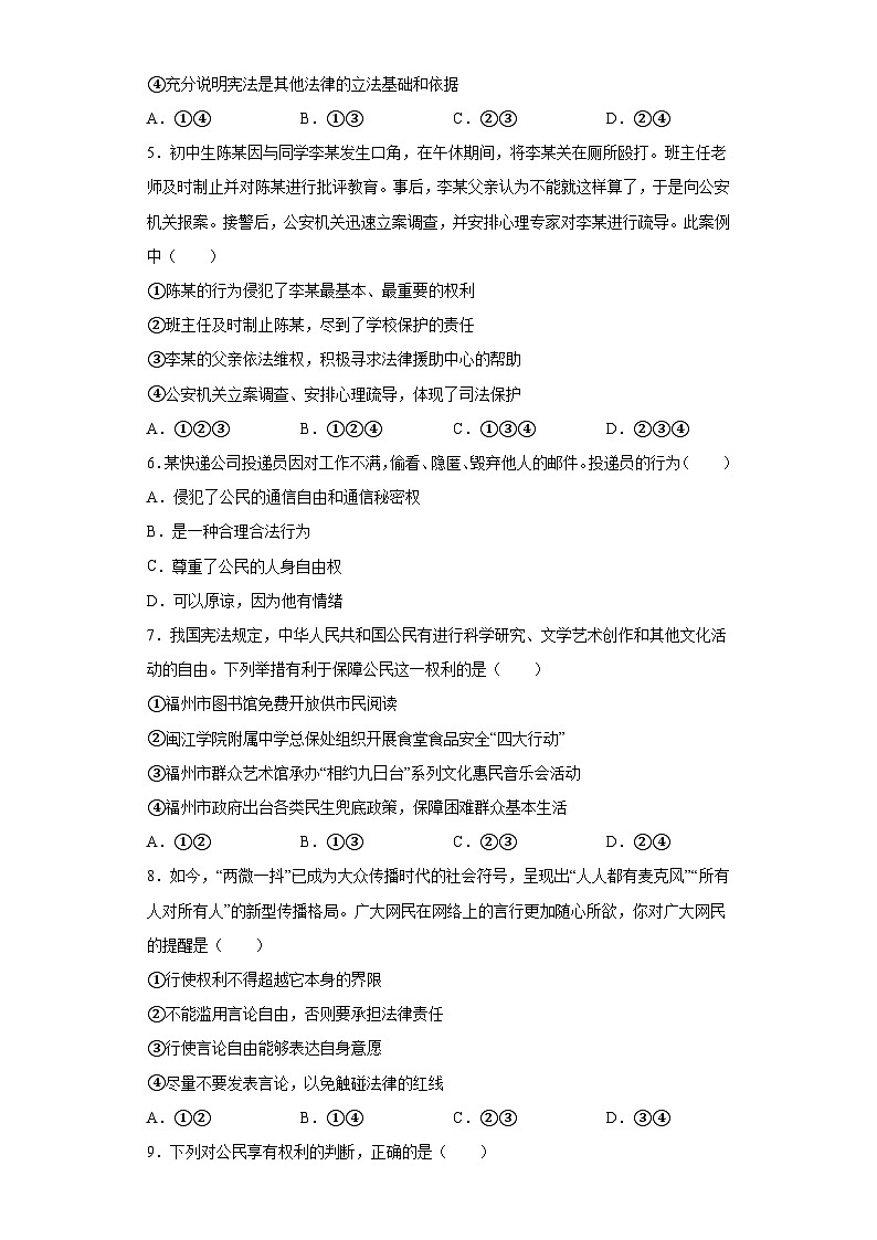 湖北省武汉市江汉区部分学校2022-2023学年八年级下册道德与法治期末联合测试（含答案）02
