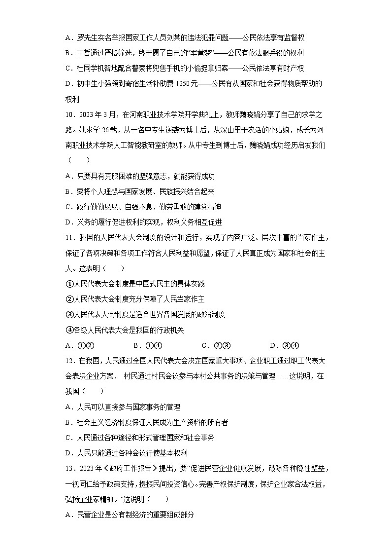 湖北省武汉市江汉区部分学校2022-2023学年八年级下册道德与法治期末联合测试（含答案）03