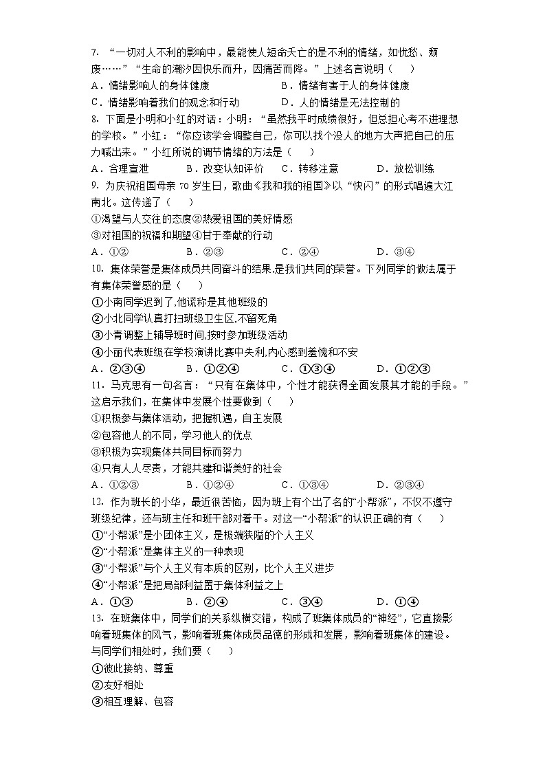 湖北省武汉市硚口区2022-2023学年七年级下学期道德与法治多所学校期末联合测试（含答案）02