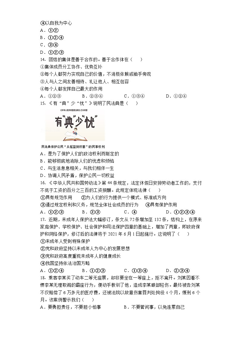 湖北省武汉市硚口区2022-2023学年七年级下学期道德与法治多所学校期末联合测试（含答案）03
